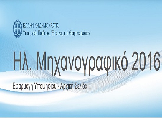 29 06 16MIXANOGRAFIKO