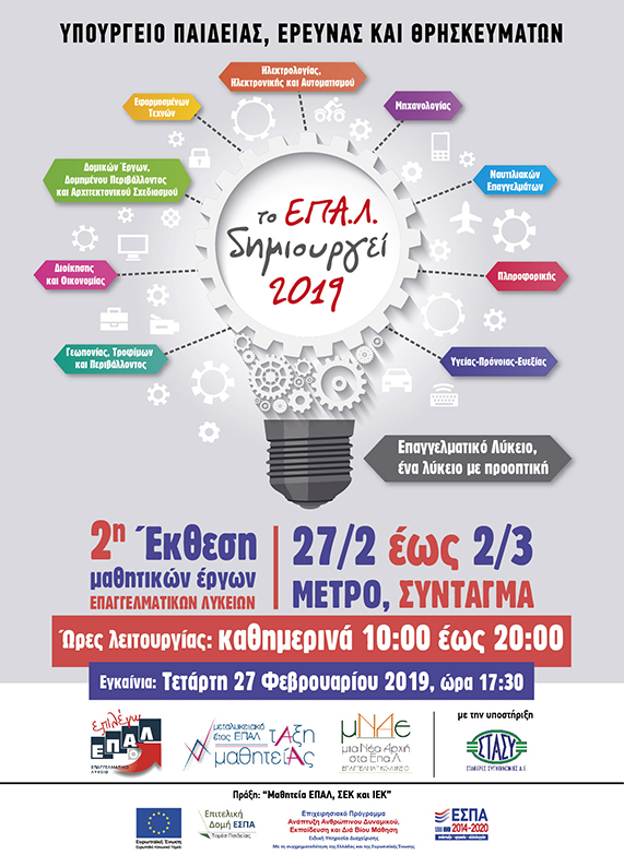 EPAL 2019 Afisa