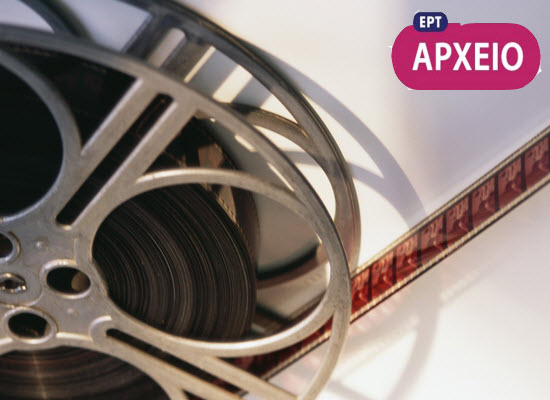 arxeio ert