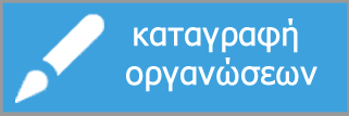 katagrafi organoseon
