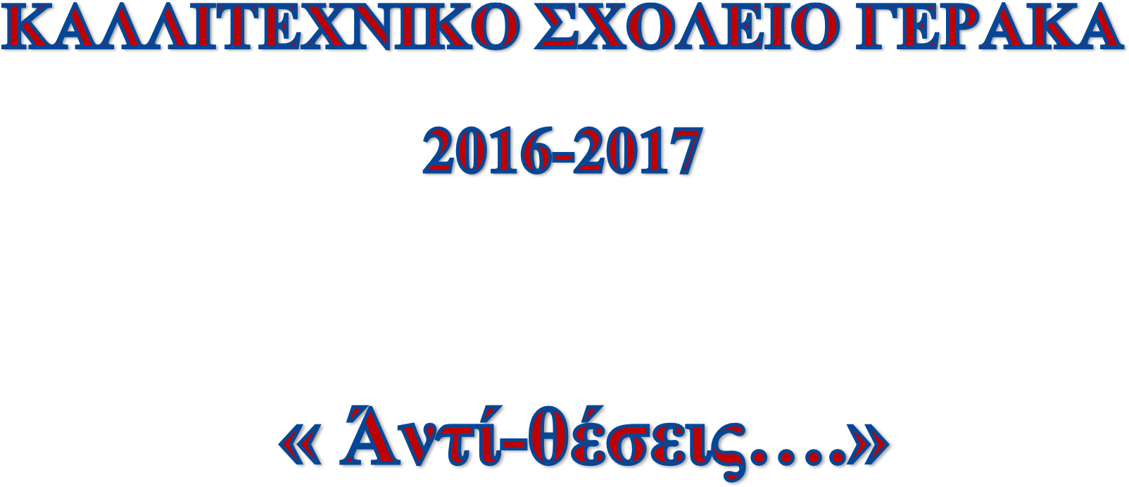 title gerakas