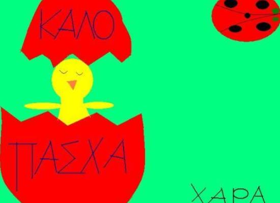 pasxaxara 1