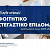 30-06-26 Έναρξη υποβολής των ηλεκτρονικών αιτήσεων για το φοιτητικό στεγαστικό επίδομα  