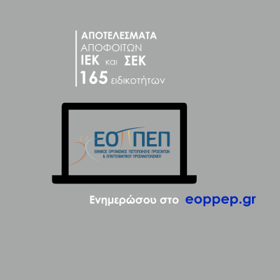 iek sek