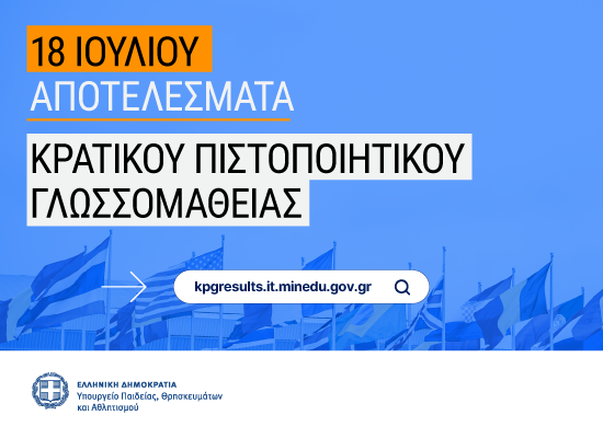 250717_MINEDU_PistopoihtikoGlossomatheias_cover.png