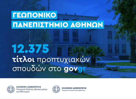 ΓΕΩΠΟΝΙΚΟ