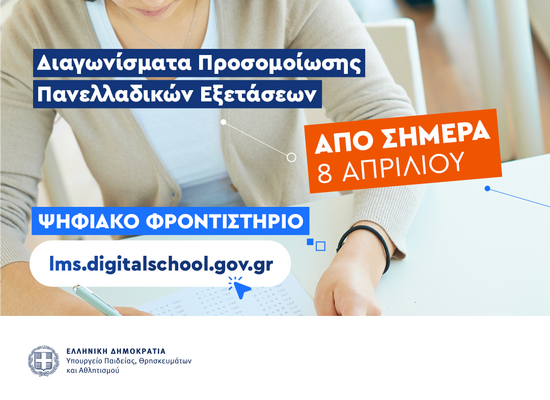 Προσομοίωση Δελτίο Τύπου Cover ψηφιακο