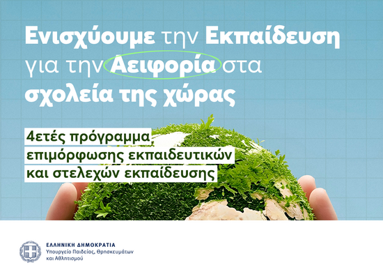 αειφορία