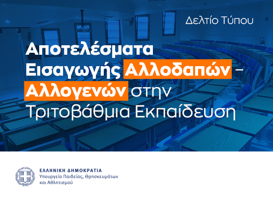 αλλογενεις