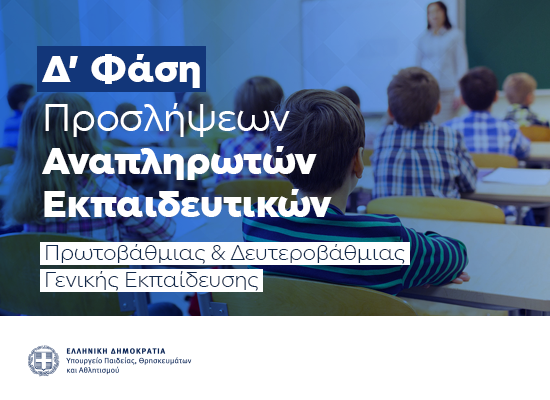 αναπλ 5 01 26