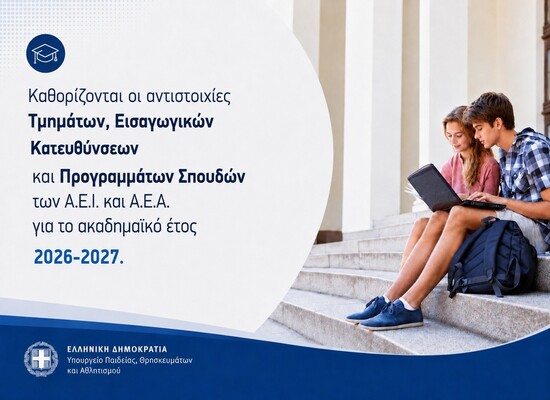 αντιστοιχιες