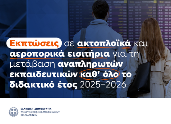 εκπτωσεις