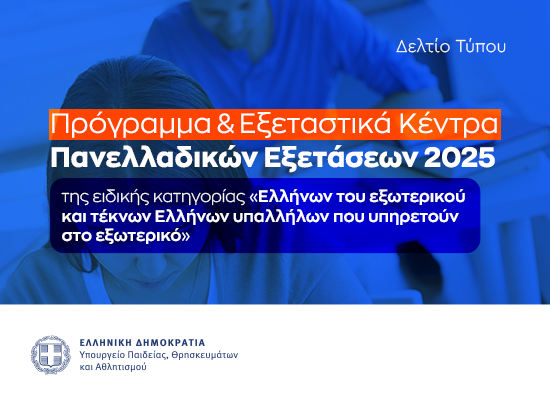 ελλ εξ