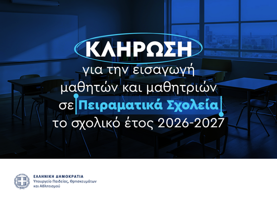 κλήρωση