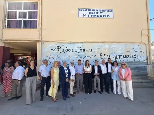 1ο σχολειο