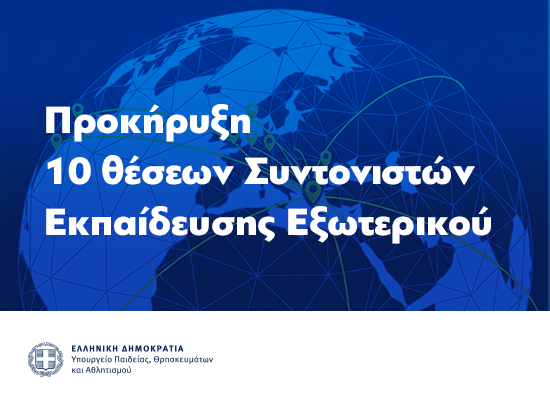 συντονιστές